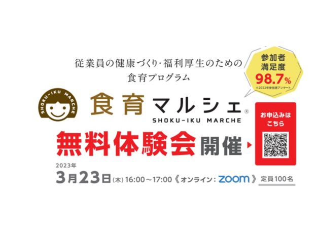 【イベント】食育マルシェ＜野菜コース＞無料体験会